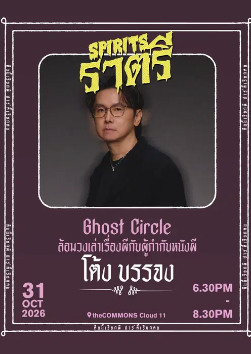 Poster for SPIRITS ราตรี