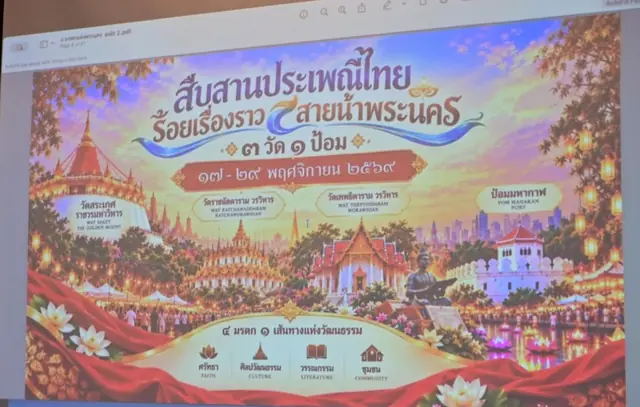 The city's Loy Krathong artwork on a projected slide