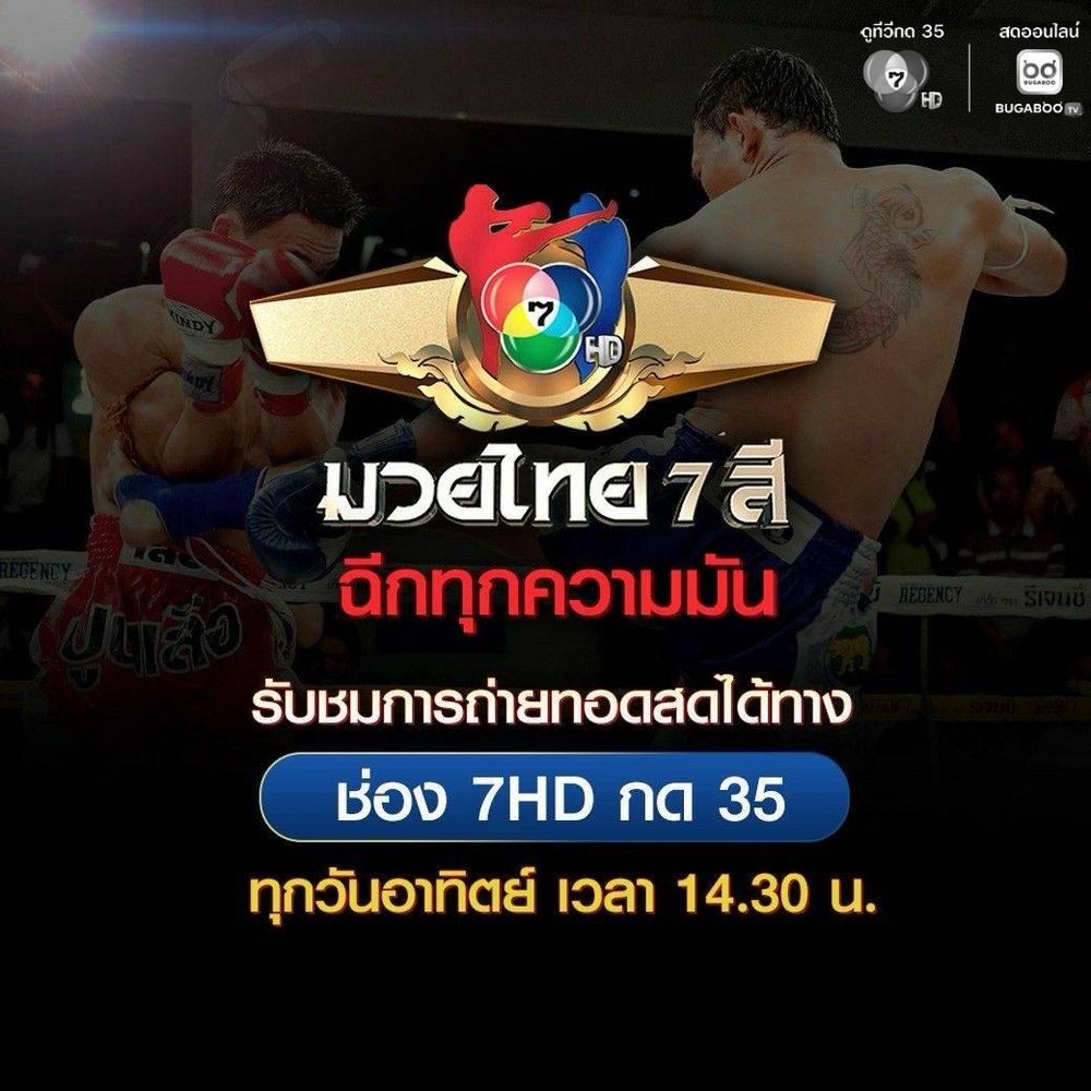 Channel 7’s Muay Thai 7 Si artwork, live every Sunday at 14.30