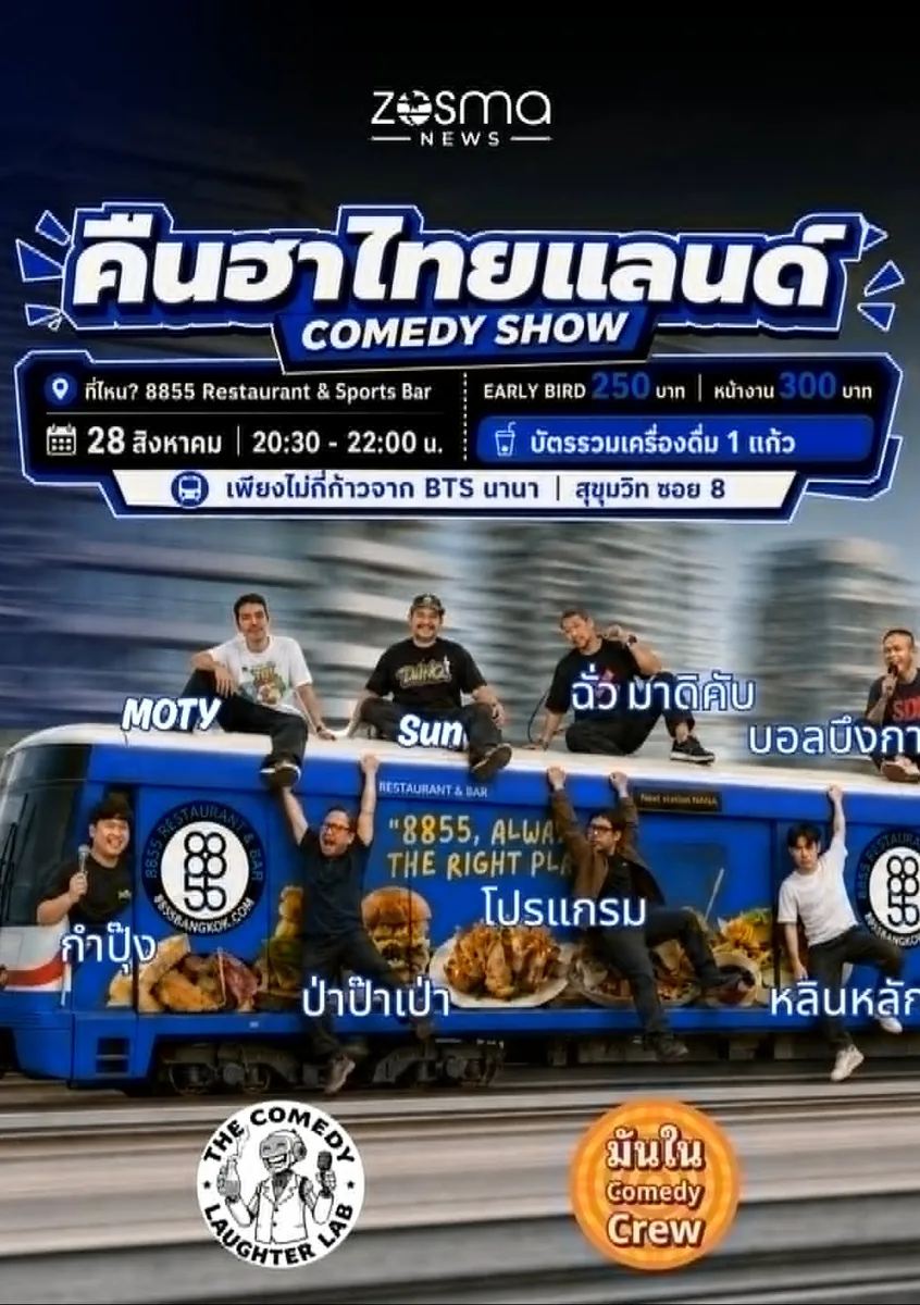 Poster for คืนฮาไทยแลนด์ Comedy Show